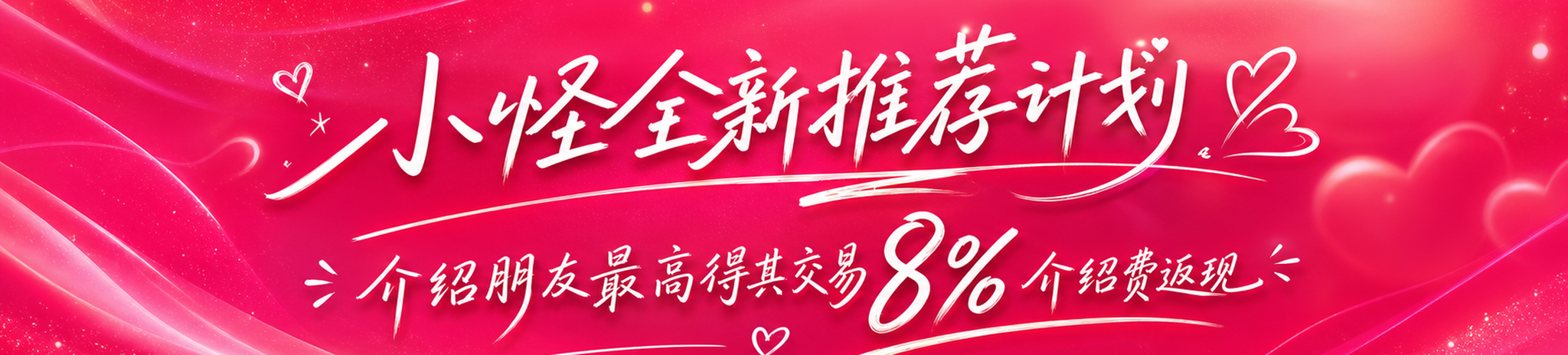 新推荐计划